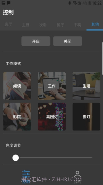 智能灯光AI屋（AI屋）截图2