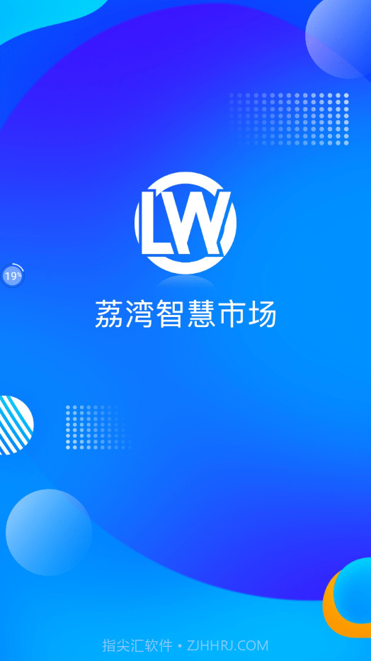 荔湾智慧市场截图1