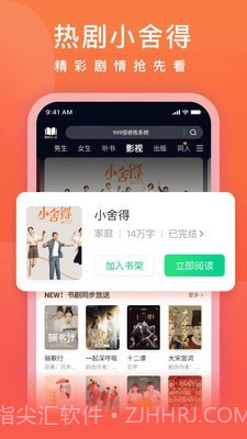 爱奇艺小说截图3