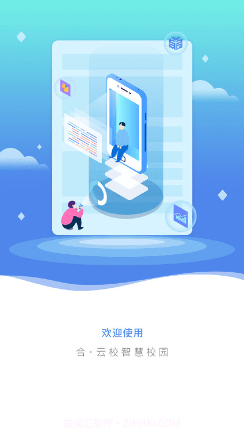 合云校截图1 合云校截图1