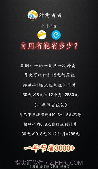 外卖省省截图1 外卖省省截图1