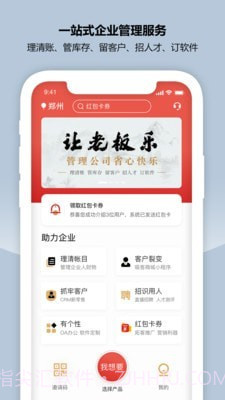 CRM新零售截图1 CRM新零售截图1