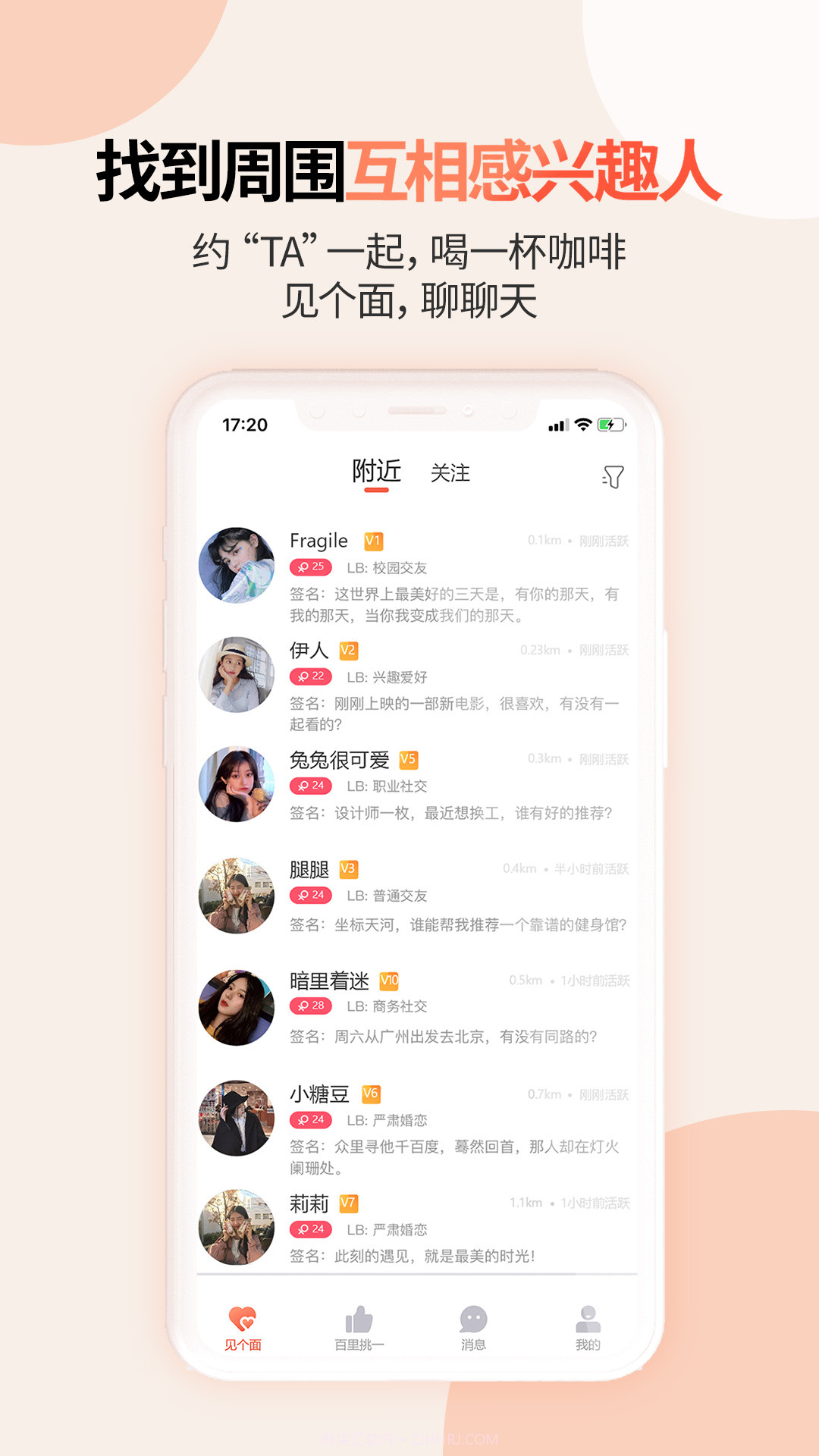 见个面截图3 见个面截图3