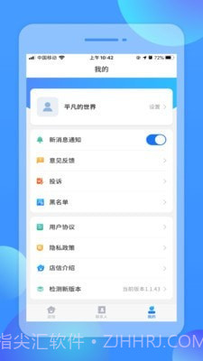店信截图2
