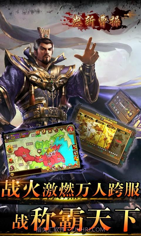 怒斩曹操截图1 怒斩曹操截图1