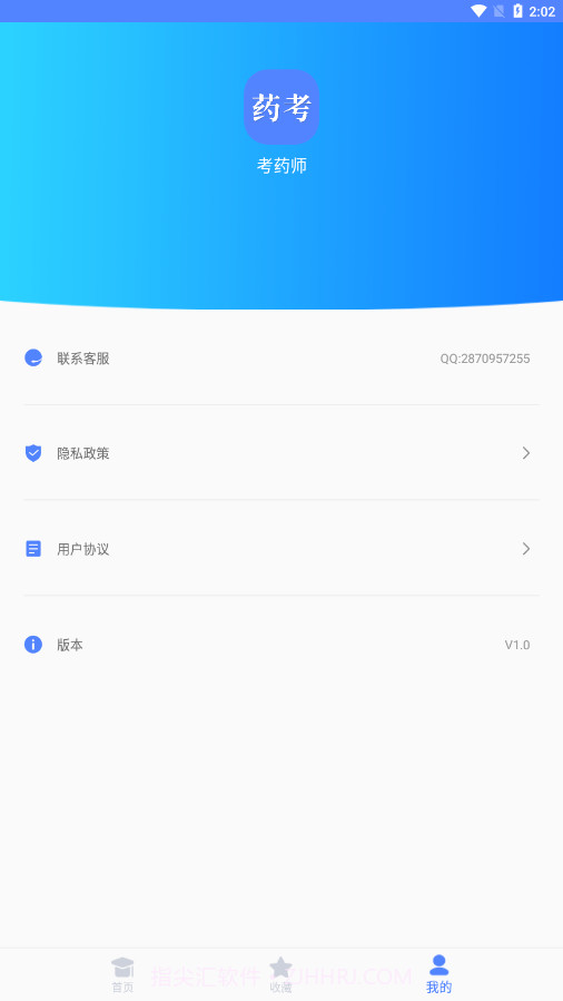 考药师截图4 考药师截图4