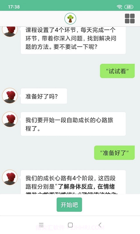 沐小木亲子截图4