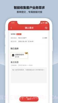 CRM新零售截图4 CRM新零售截图4