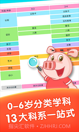 爱宝贝早教截图2