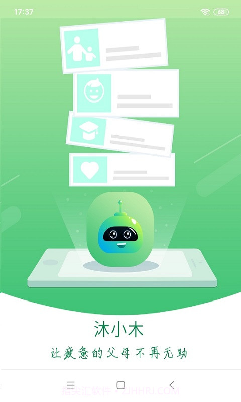 沐小木亲子截图1