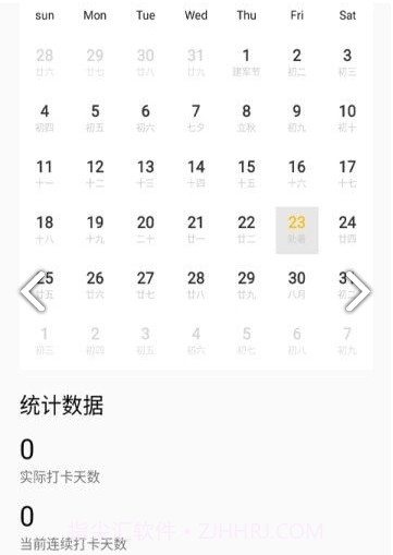 培养好习惯截图2