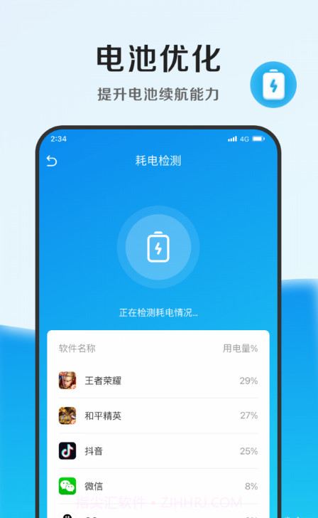 速能优化管家截图2