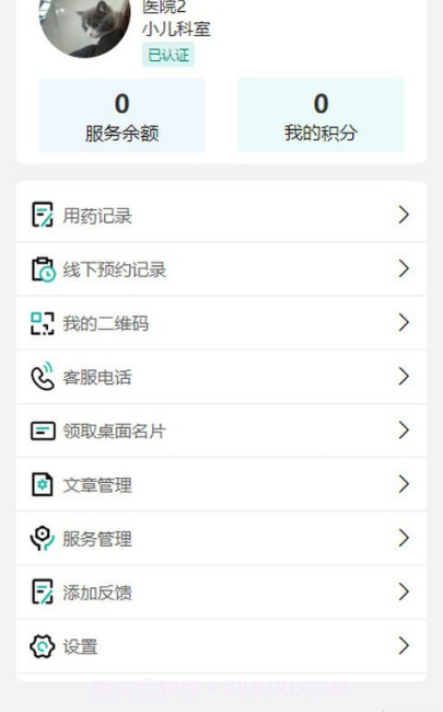 掌上誉医截图2 掌上誉医截图2