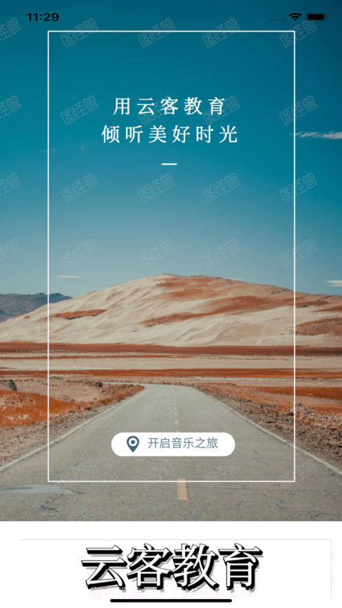 云客教育截图3 云客教育截图3