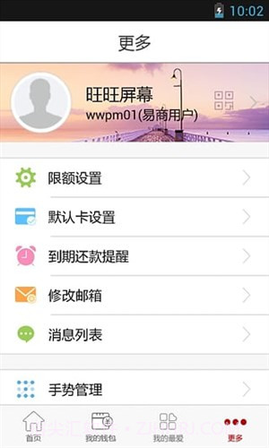 中银易商截图2 中银易商截图2