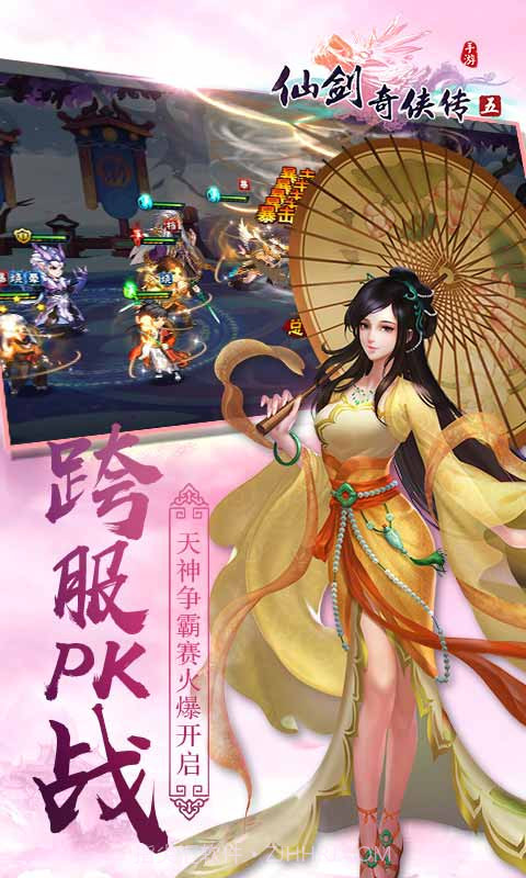 仙剑奇侠传5：前传截图3