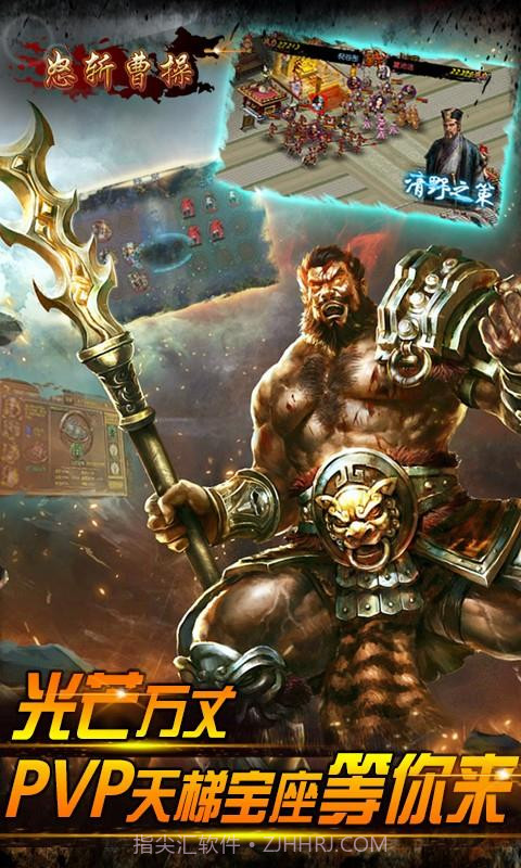 怒斩曹操截图3 怒斩曹操截图3