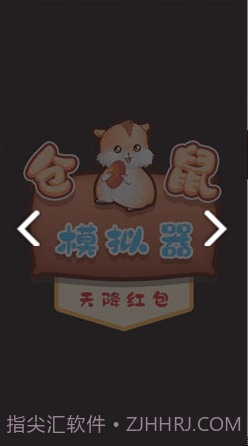 仓鼠模拟器天降红包截图2