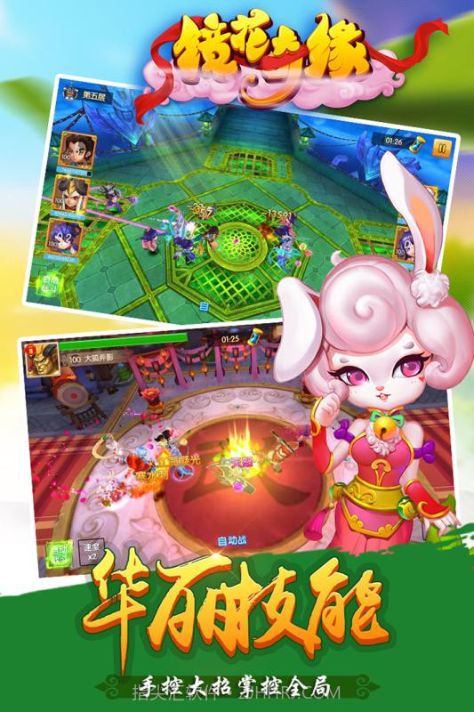 镜花奇缘手机版截图3