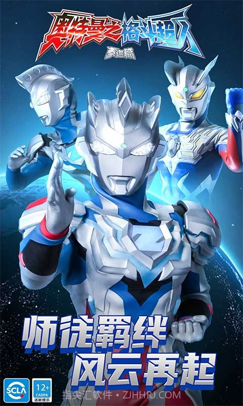 奥特曼之格斗超人1.9.1截图4 奥特曼之格斗超人1.9.1截图4