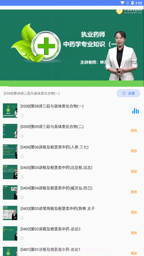 考药师截图1 考药师截图1