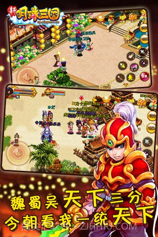 明珠三国加速版截图1 明珠三国加速版截图1