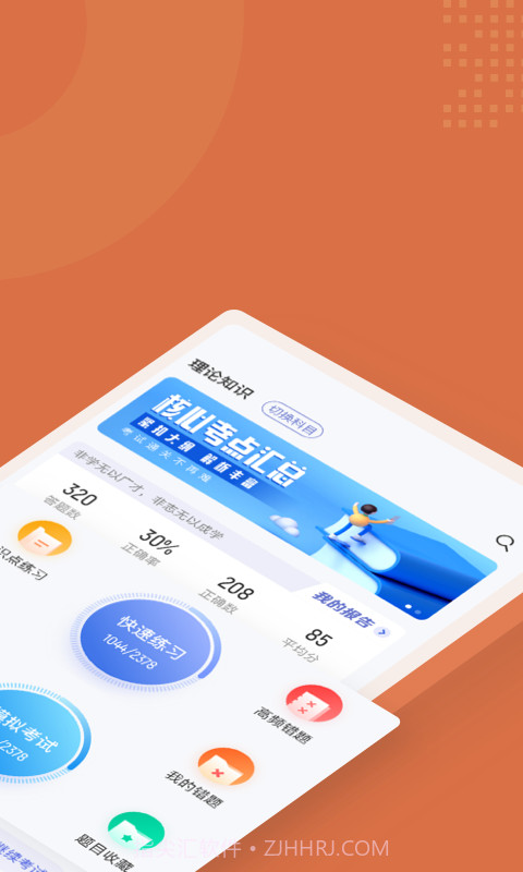 加油站操作员聚题库软件截图2