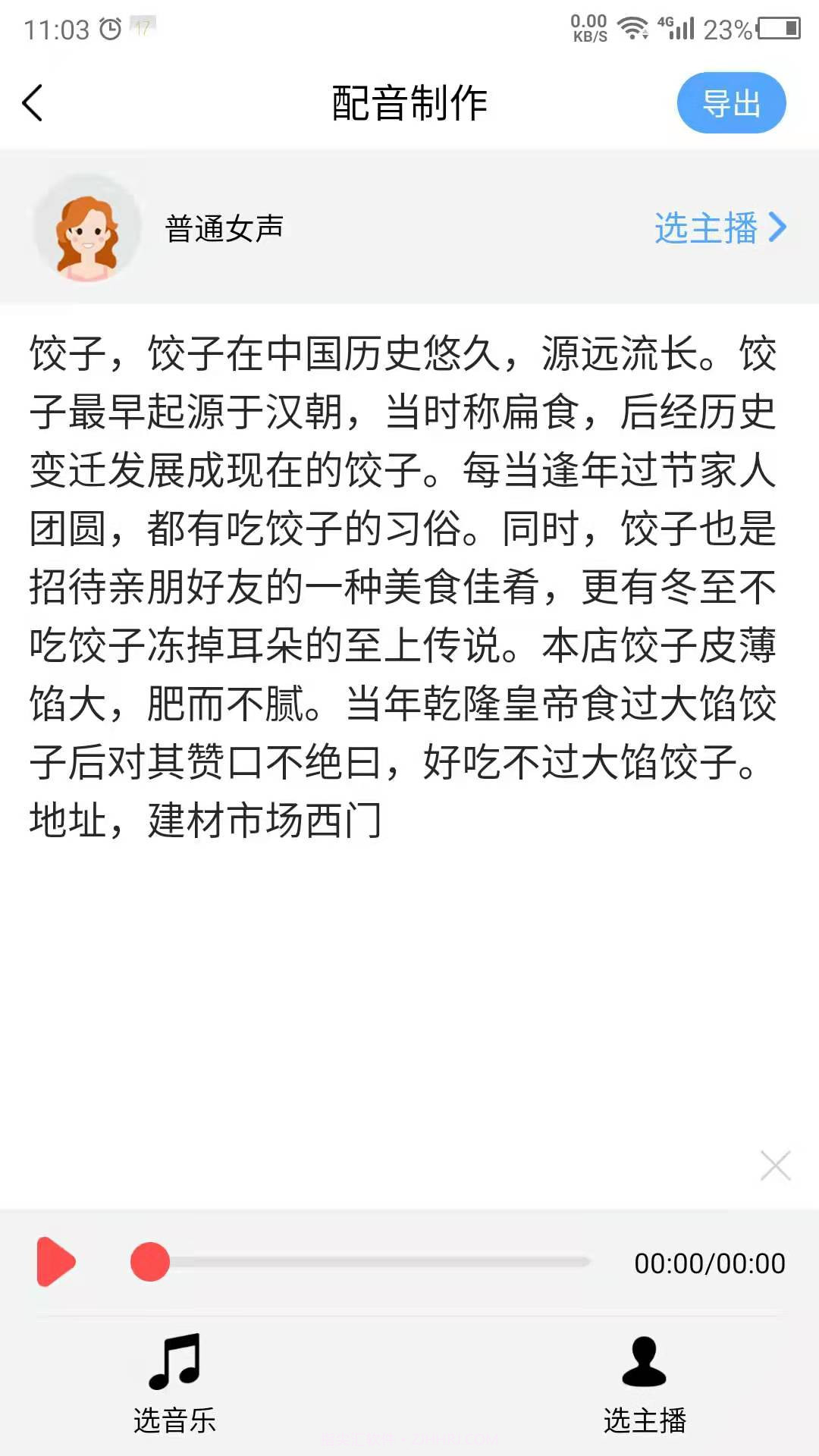 数创语音播报手机版截图2