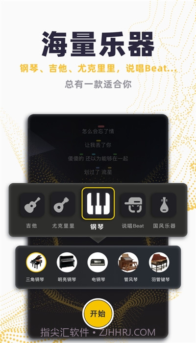 唱鸭刷心动软件截图3