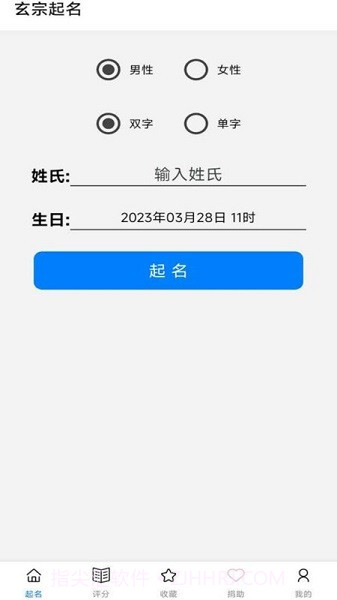 玄宗起名截图2