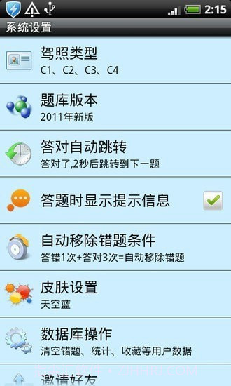 驾驶员理论考试截图3