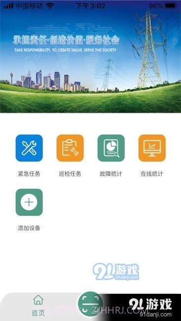 电力安全助手截图4