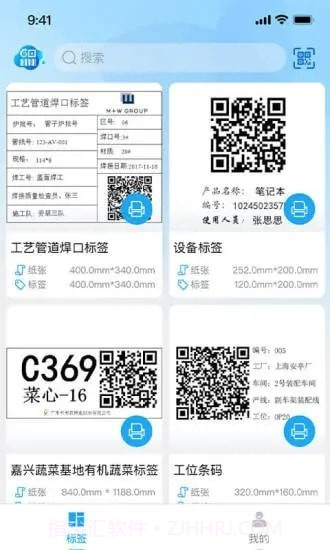 因致云标签截图3 因致云标签截图3