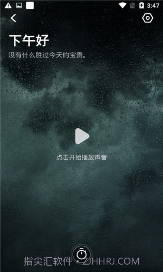 元墨闹钟截图3 元墨闹钟截图3