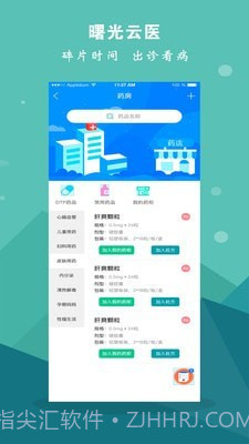 曙光云医截图4 曙光云医截图4