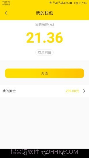 小黄虹共享电动车（绿色出行）截图3