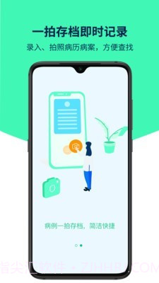 医案助手截图2 医案助手截图2