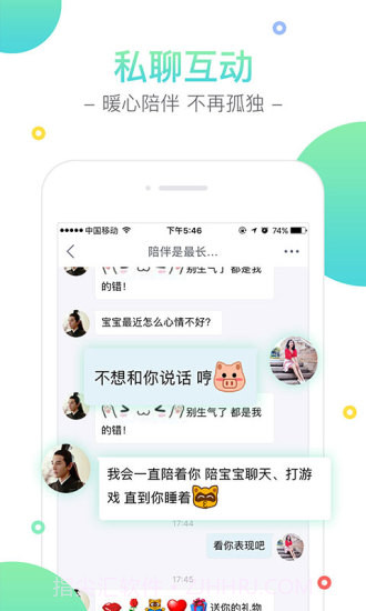 YY相亲截图3 YY相亲截图3