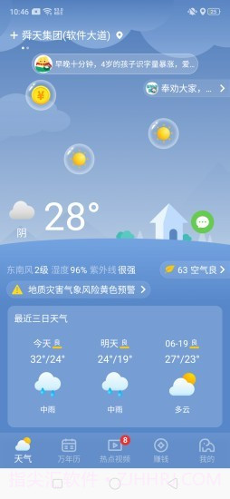 晴象天气截图1 晴象天气截图1