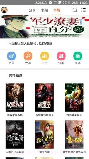 小小书屋APP截图4 小小书屋APP截图4