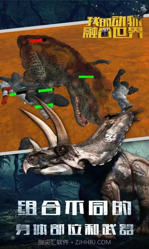 我的动物融合世界截图5