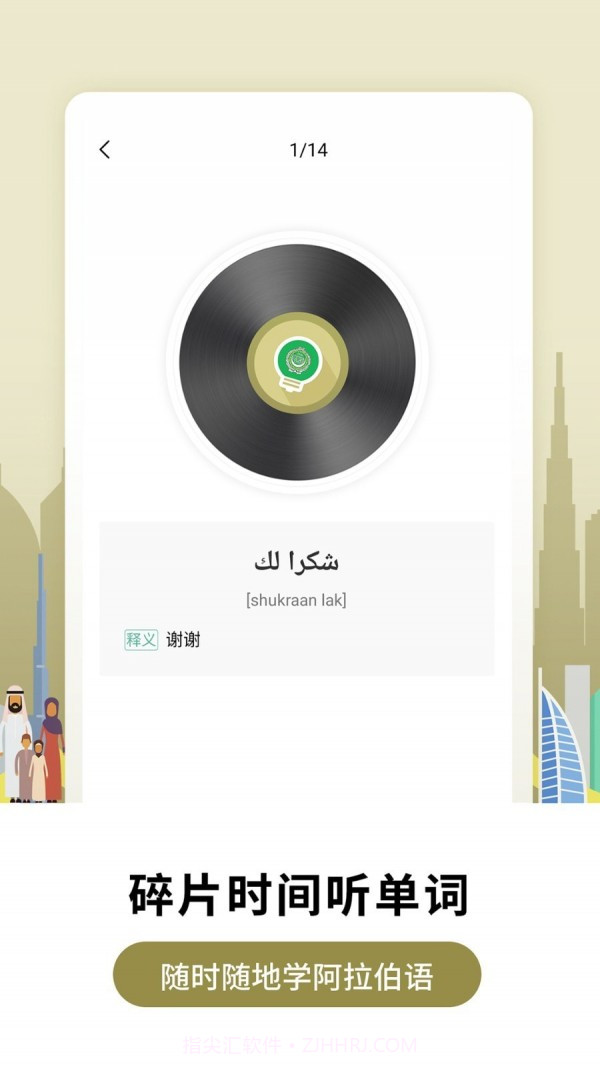 莱特阿拉伯语背单词截图4