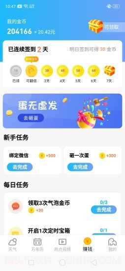 晴象天气截图3 晴象天气截图3