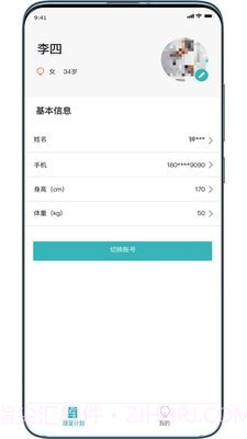 康复系统(康复服务工具)V1.0.1 安卓免费版截图1