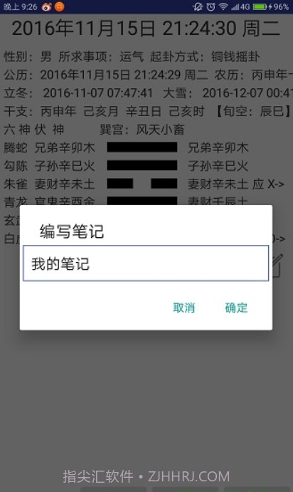 火珠林六爻手机版截图1