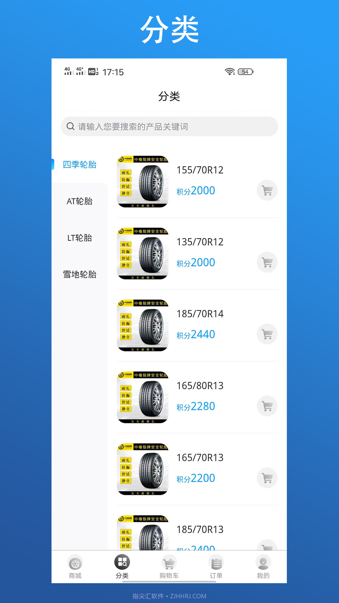 狼牌轮胎截图3 狼牌轮胎截图3