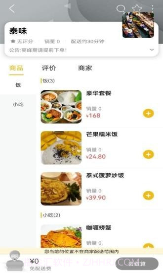 嘉禾本地通截图3