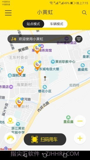小黄虹共享电动车（绿色出行）截图2