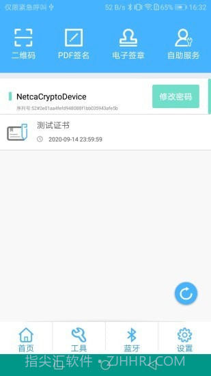 网证通安全客户端截图1