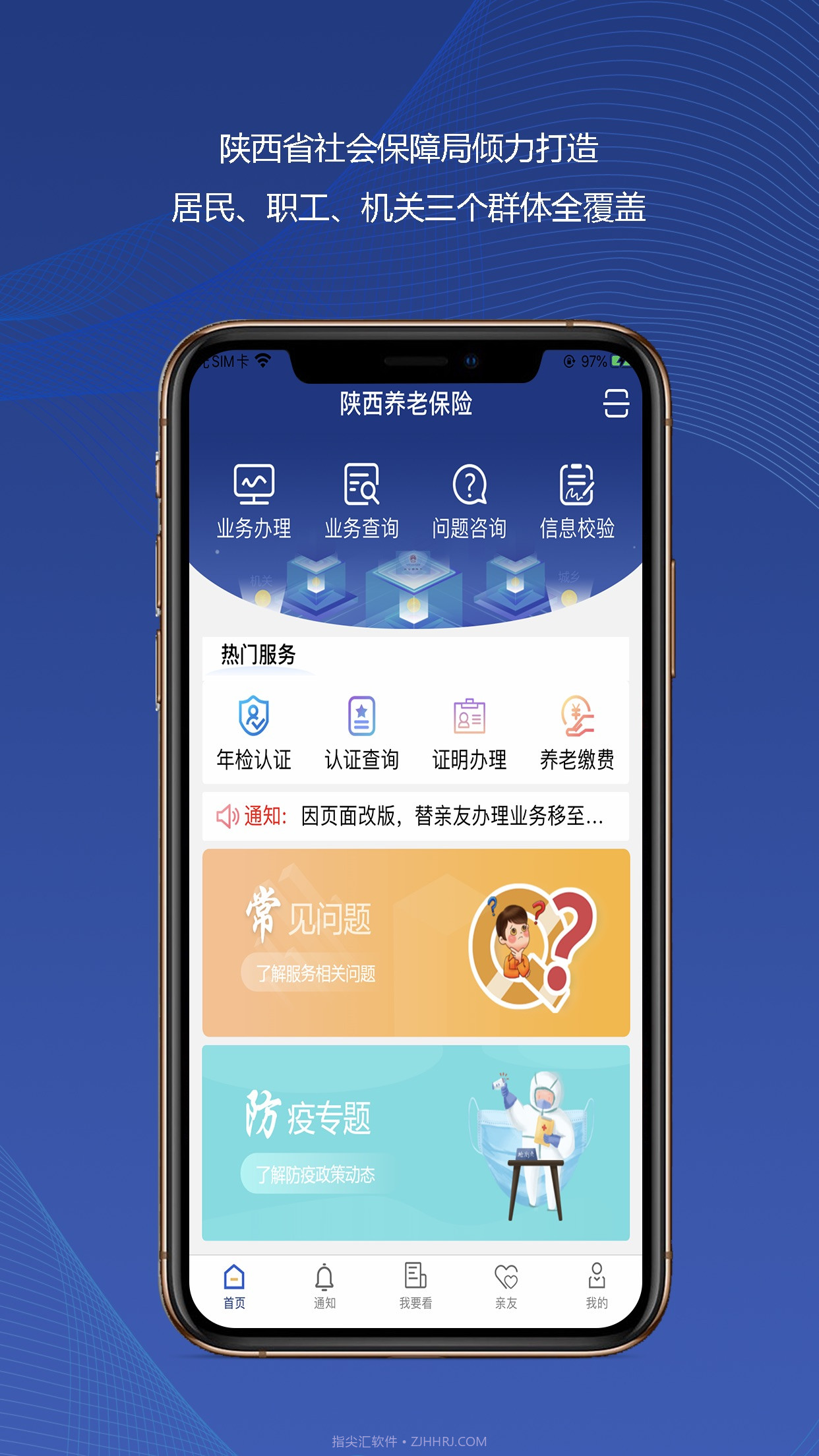 陕西社会保险最新版截图3 陕西社会保险最新版截图3